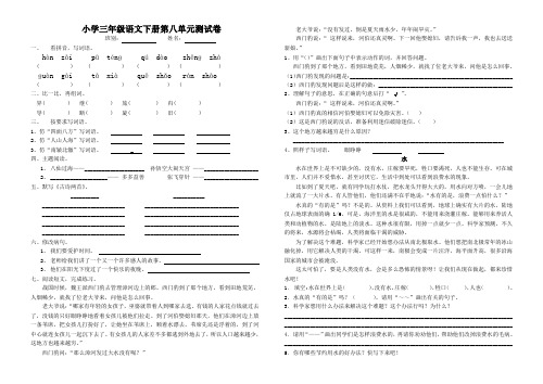 人教版三年级下册语文第八单元试卷