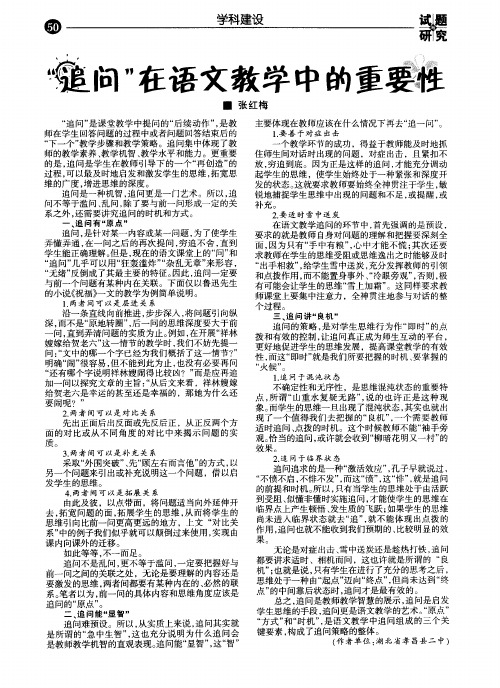 ＂追问＂在语文教学中的重要性