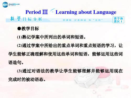 【课堂新坐标】2014秋高中英语()Unit 3 Period Ⅲ Learning about Language课件 新人教版必修2