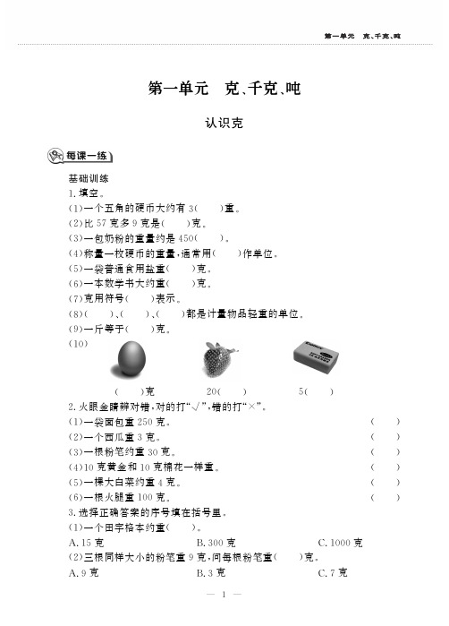 三年级上册数学第一单元练习题 (1)