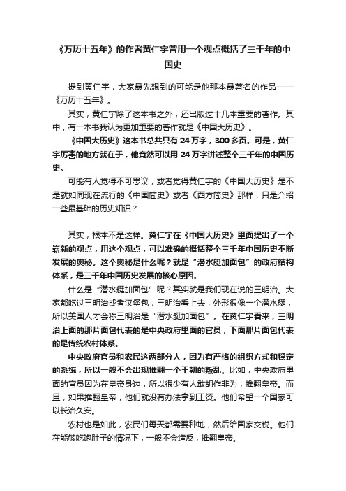 《万历十五年》的作者黄仁宇曾用一个观点概括了三千年的中国史