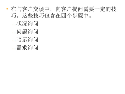 向客户提问技巧共41页