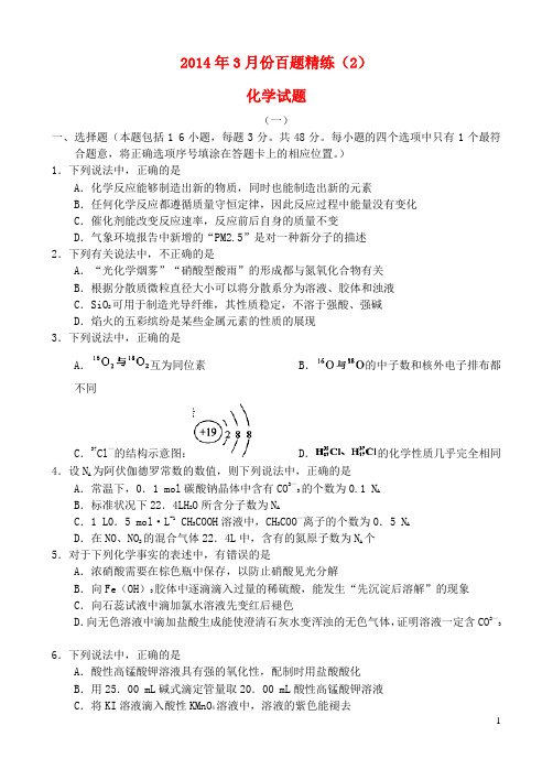 高三化学3月份百题精练(2)(1)