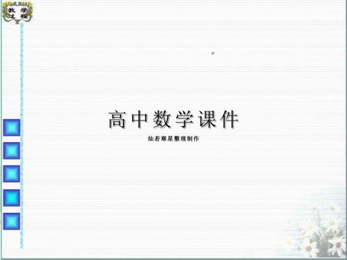 人教A版高中数学选修1-1课件《双曲线的标准方程》