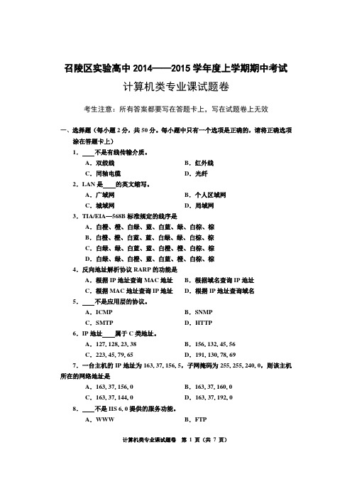 2014——2015学年计算机专业期中考试