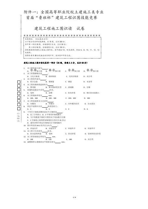 建筑工程施工图识读试卷第一局部