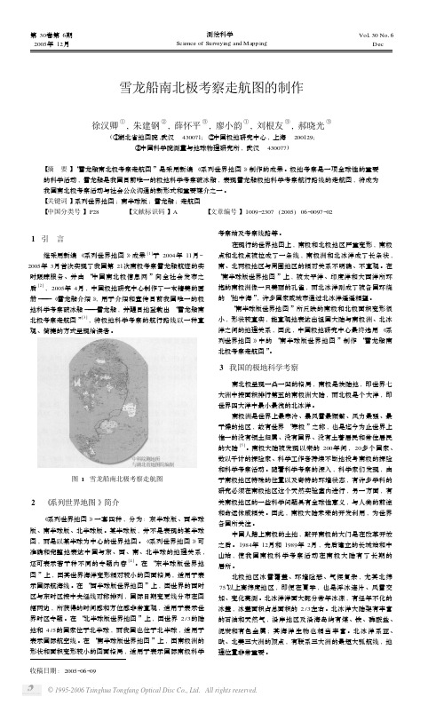 雪龙船南北极考察走航图的制作