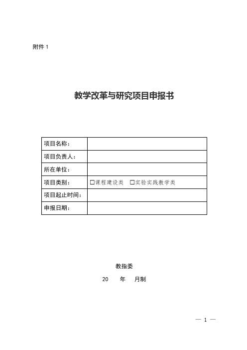 2012年上海高校本科重点教学改革项目申请表