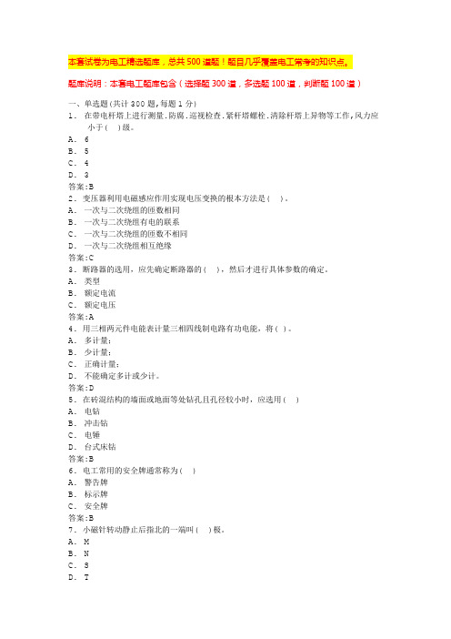 低压电工考试题低压电工实操考试题库