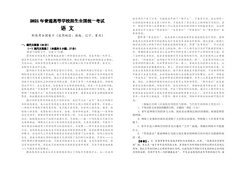 新高考语文-2021年高考语文全国新高考II卷真题及答案解析