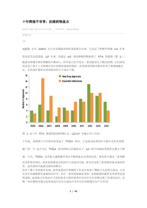 肿瘤学最新进展