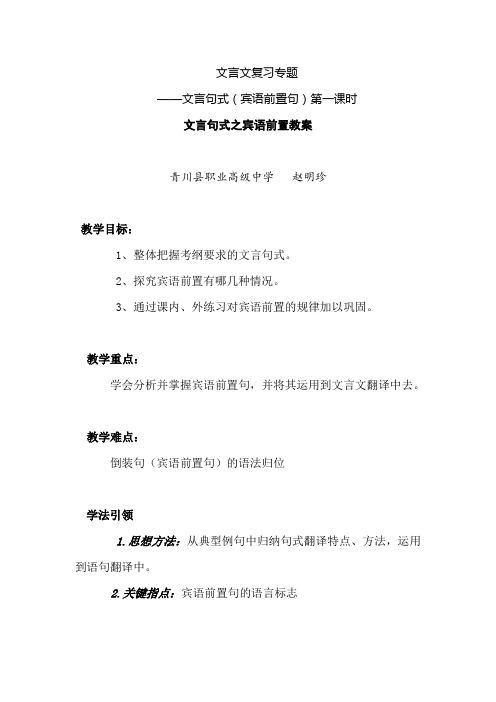 文言句式宾语前置教案