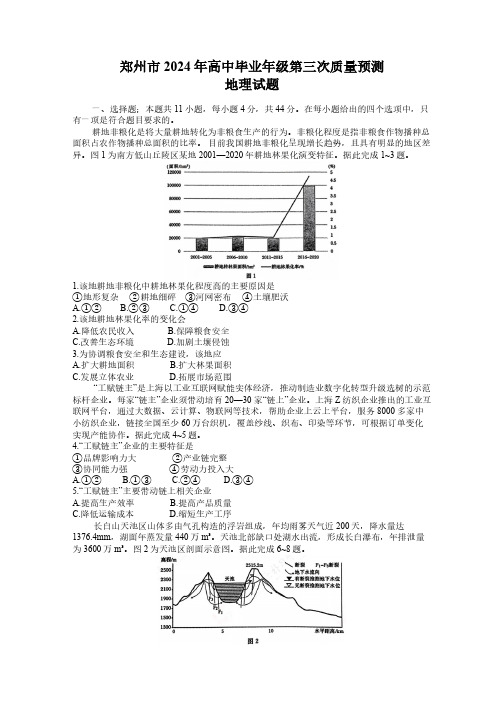 2024届河南省郑州市高三下学期第三次质量预测地理试题(含答案)