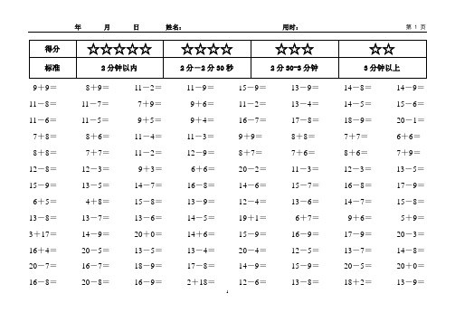 20以内进退位加减法练习可以直接打印