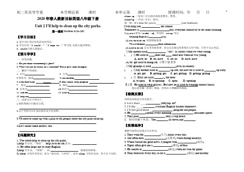 2020年春人教新目标英语八年级下册Unit-2全单元导学案(无答案)