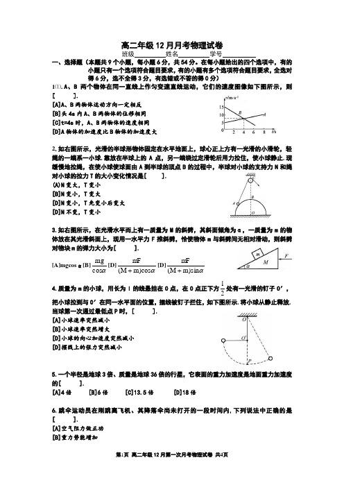 高二年级12月月考物理试卷