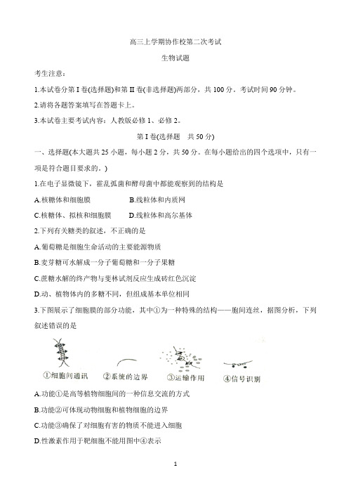 辽宁省葫芦岛协作校2020届高三上学期第二次考试 生物 Word版含答案