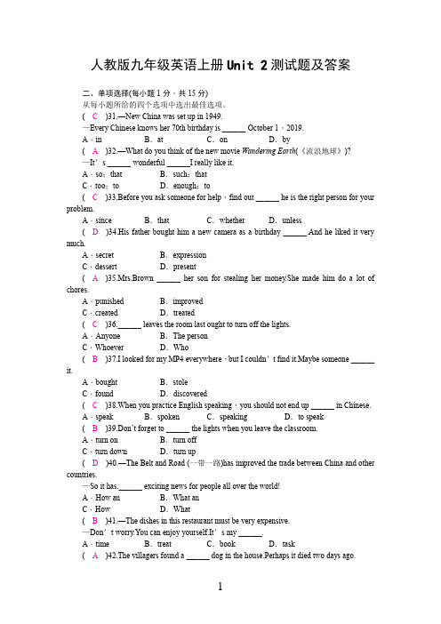 人教版九年级英语上册Unit 2测试题及答案