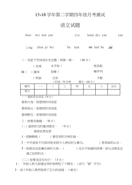 人教版四年级下册语文第一二单元测试卷.docx