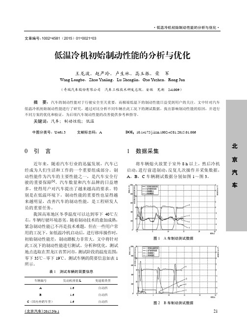 低温冷机初始制动性能的分析与优化