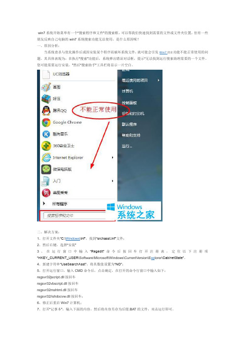 Win7系统搜索功能无法使用的解决方法