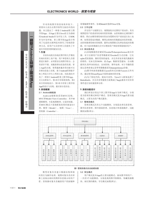 一种基于Android的掌上图书馆App