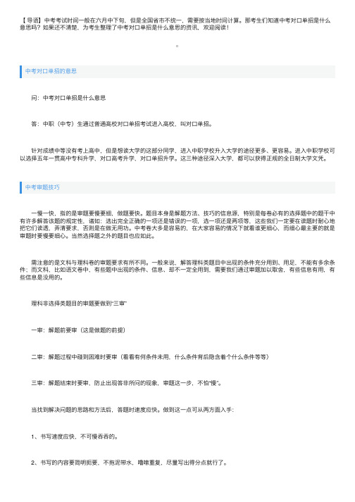 中考对口单招是什么意思