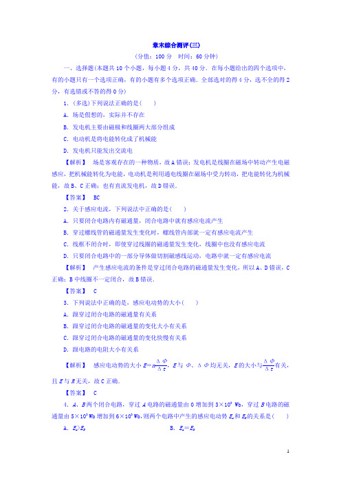 2017-2018学年高中物理(沪科版选修1-1)学业达标测评：章末综合测评3 Word版含答案