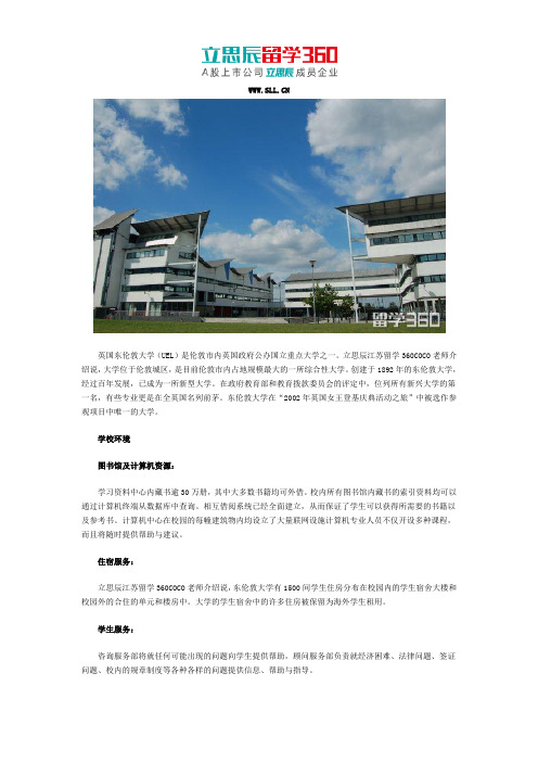 2018年东伦敦大学学校环境