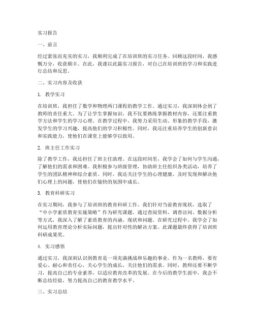 在培训班实习报告