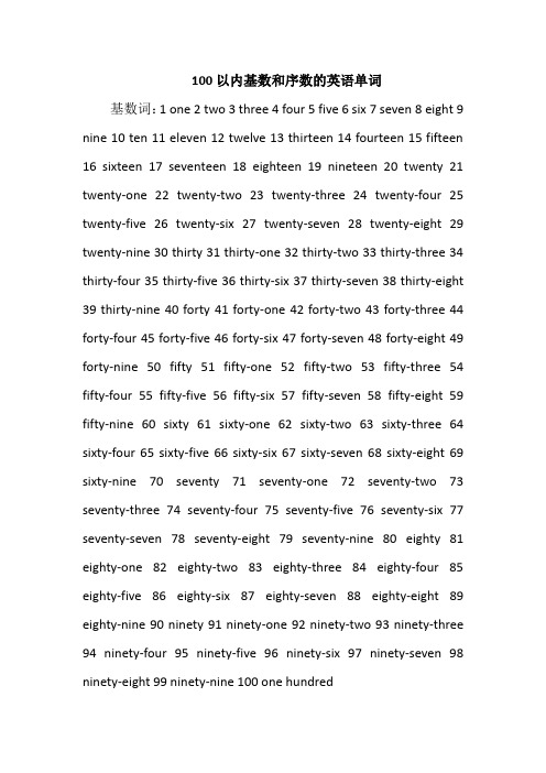 100以内基数和序数的英语单词