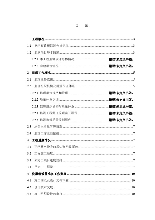 功果桥水电站蓄水安全鉴定安全监测工程自检监理报告