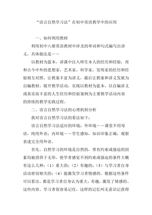 “语言自然学习法”在初中英语教学中的应用