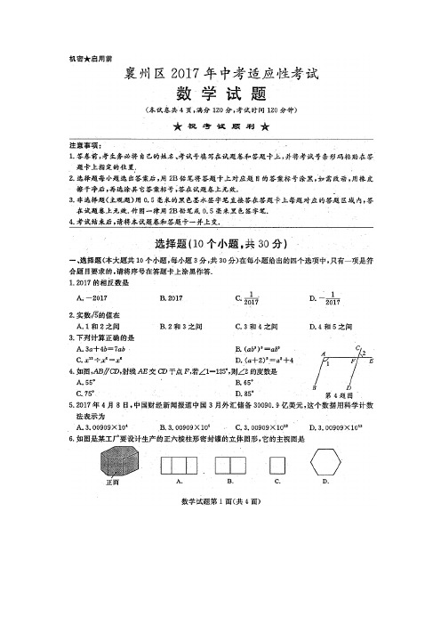 襄阳市襄州区2017年中考适应性考试数学试题(扫描版附答案)