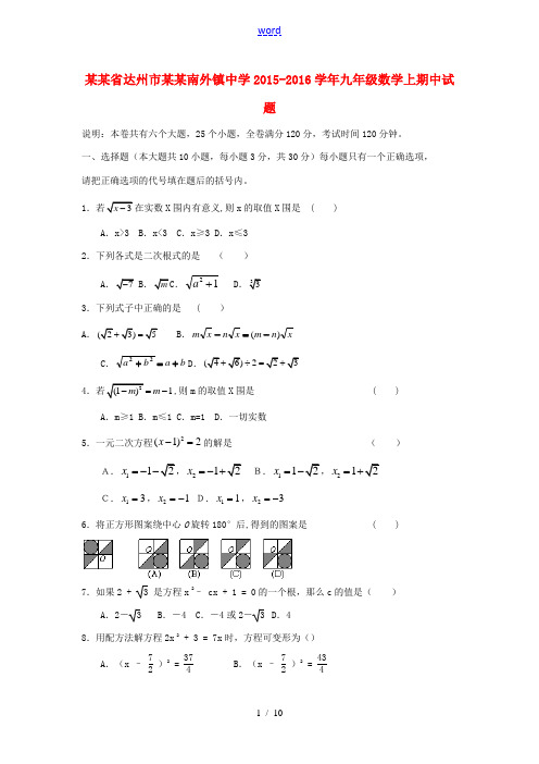 九年级数学上期中试题 新人教版-新人教版初中九年级全册数学试题