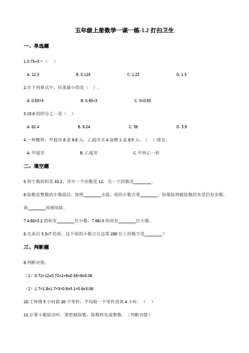 五年级上册数学一课一练-1.2打扫卫生北师大版含解析