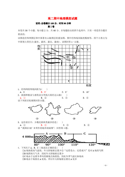 四川省宜宾第三中学2014_2015学年高二地理上学期期中模拟试题(无答案)