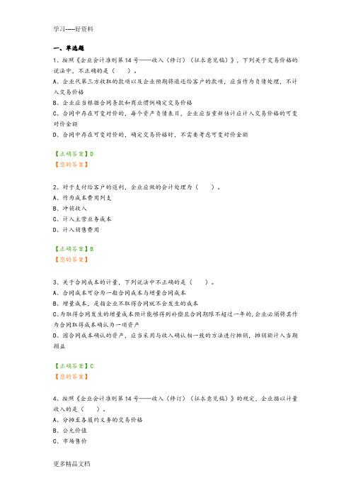 2018会计继续教育答案解析全培训讲学