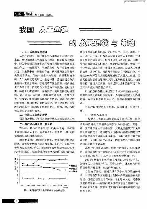 我国人工鱼礁的发展现状与策略