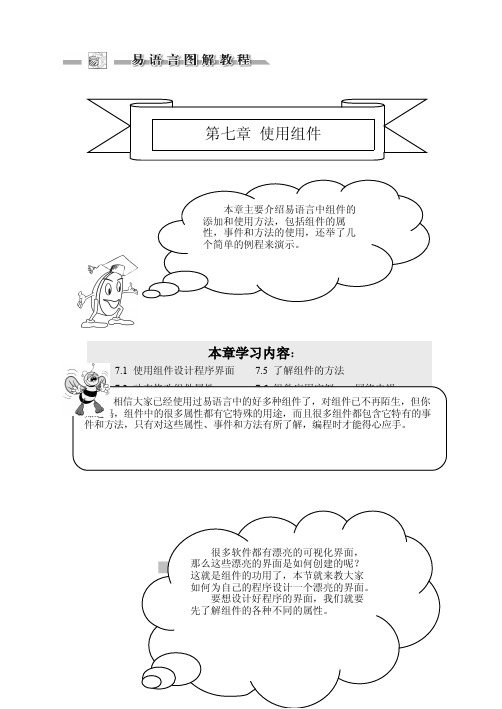 07十天学会易语言图解教程
