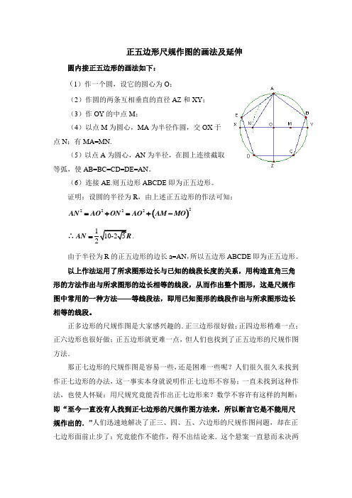 九年级数学上册第3章正五边形尺规作图的画法及延伸(青岛版)