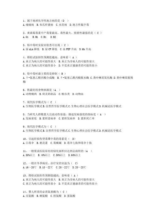 2013福建省现代预防医学一点通