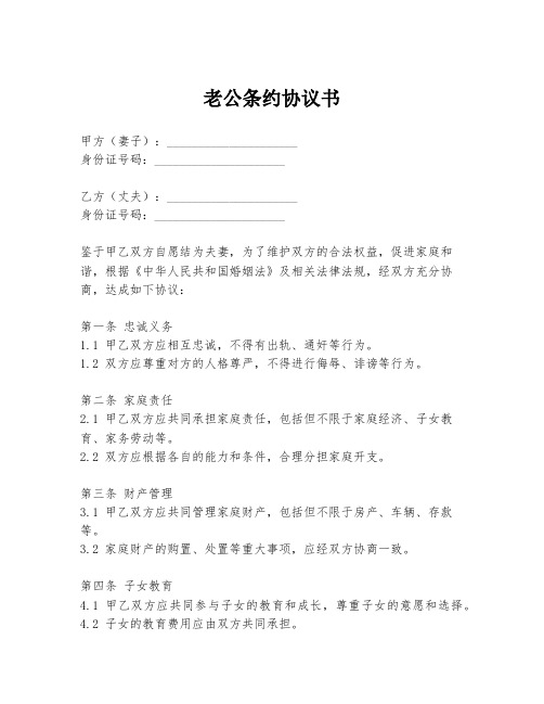 老公条约协议书