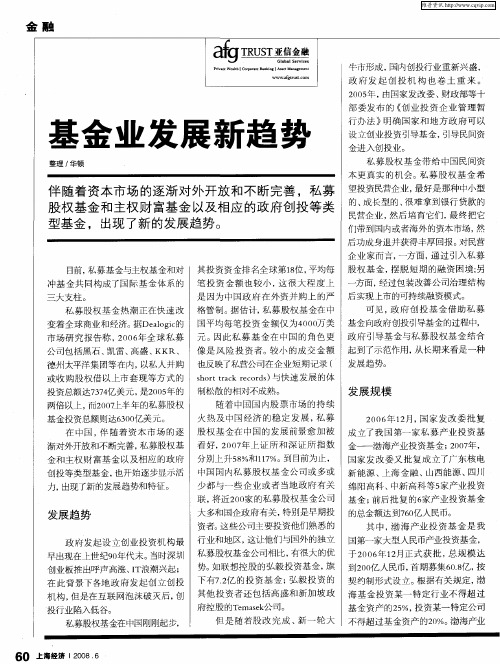 基金业发展新趋势