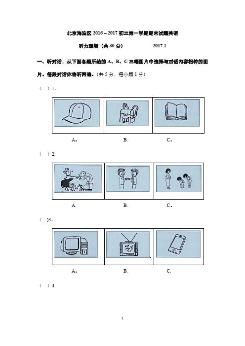 北京海淀区2016-2017初三第一学期期末试题英语