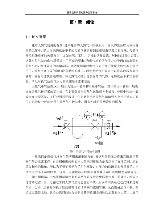 基于虚拟仪器的压力监测系统