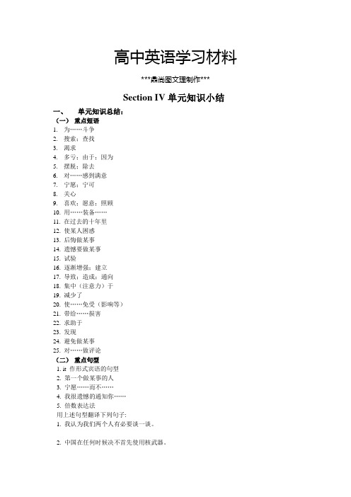 人教版高中英语必修四Module4Unit2WorkingthelandSectionIV单元知识小结.docx