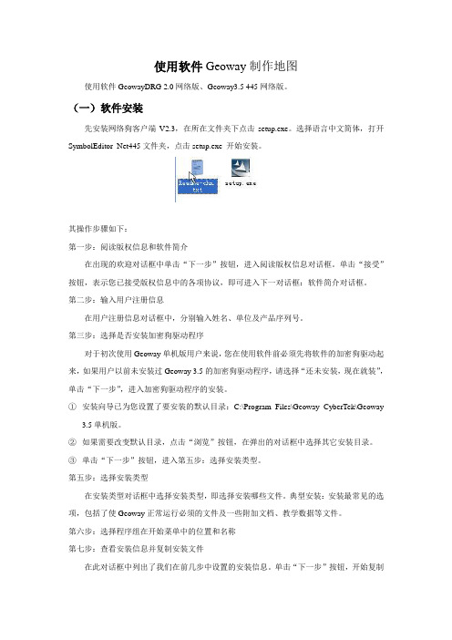 使用软件Geoway制作地图的步骤