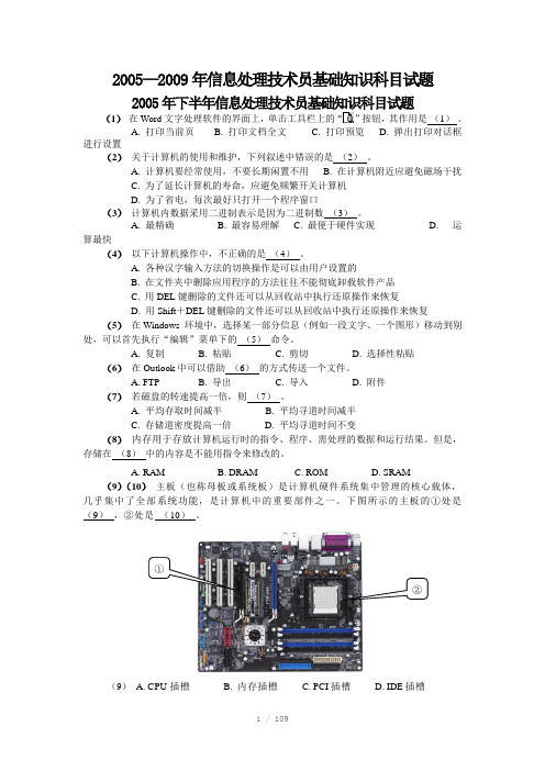 软考信息处理员历年题集Word版