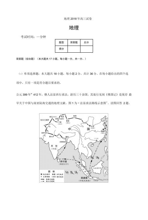 高考江苏测试卷地理真题(有答案).docx